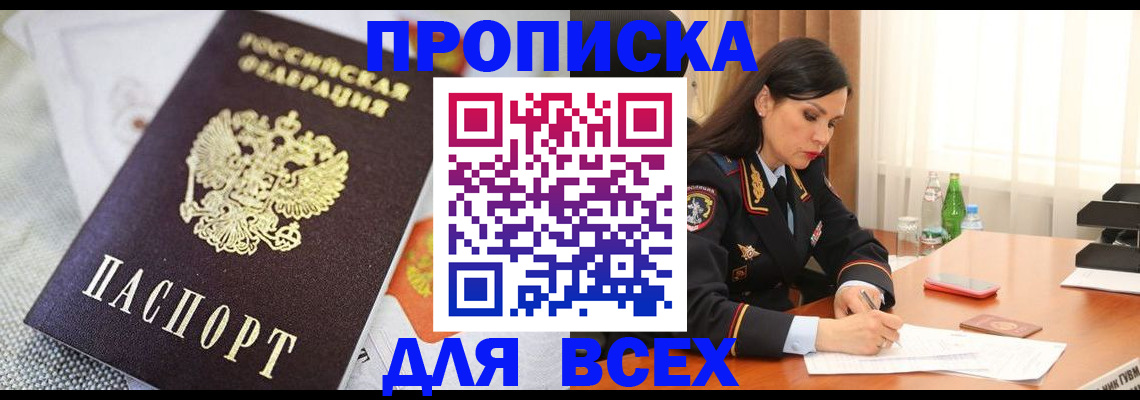 прописка в квартире в Калаче