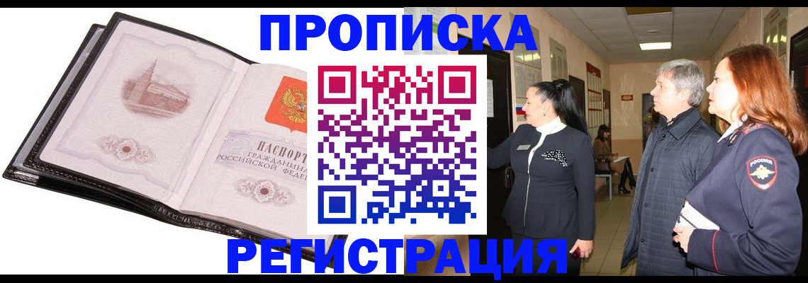 временная регистрация недорого в Калаче