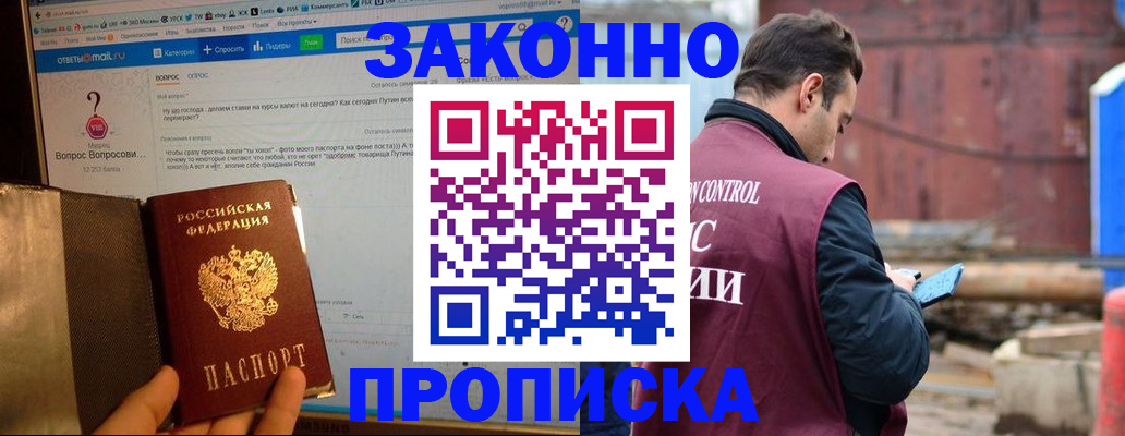 временная регистрация в квартире в Калаче