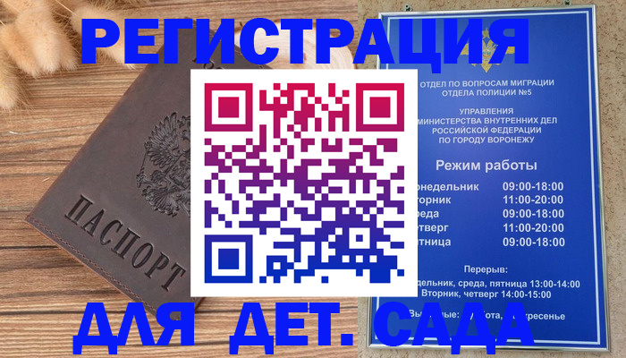 прописка гарантия в Калаче