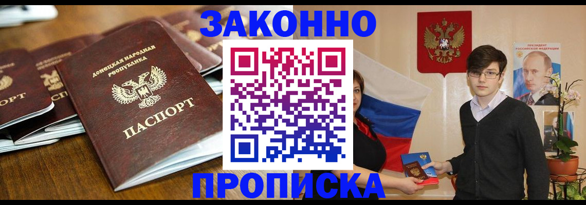 прописка 2025 в Калаче